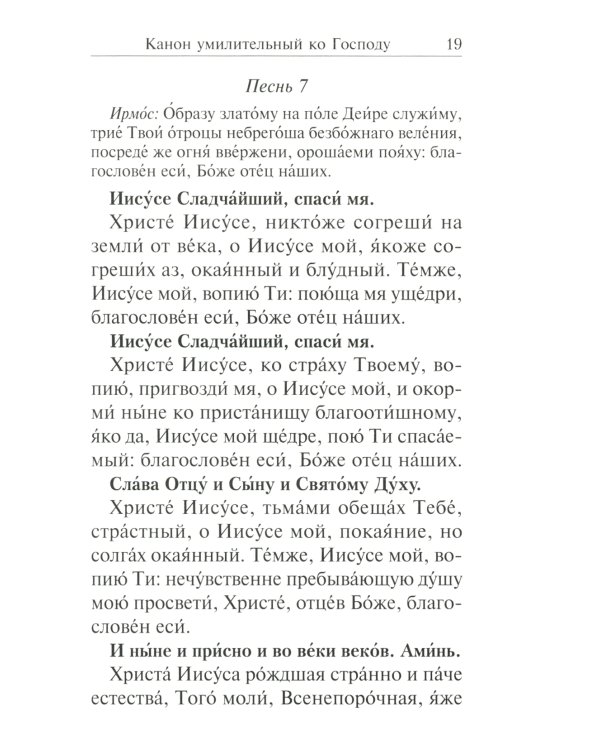 Сборник канонов ко Господу, Пресвятой Богородице, в честь двунадесятых праздников и святых