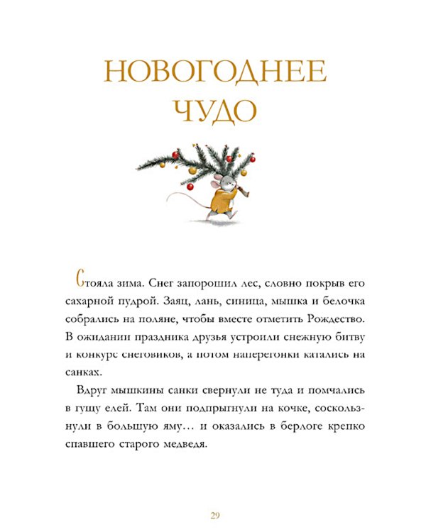 Дедушкины сказки на Новый год