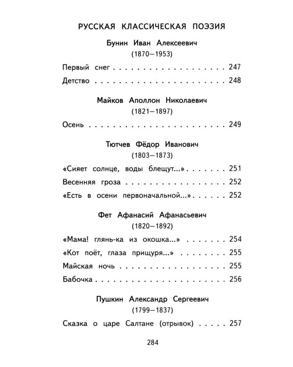 Читай дома и в школе. Литературное чтение. 3 кл