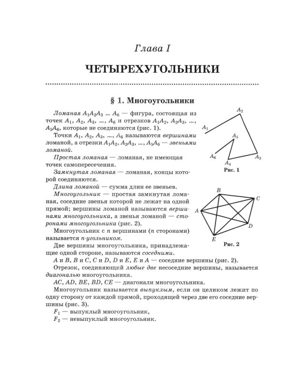Дополнительное изображение книги «Репетитор по геометрии для 8 кл»