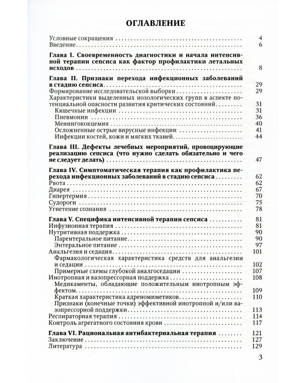 Сепсис. Объект сотрудничества педиатра и анестезиолога-реаниматолога