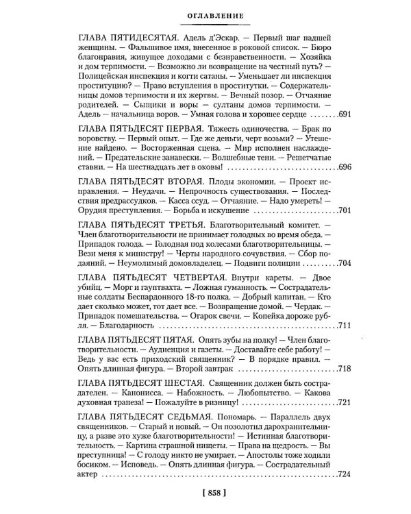 Дополнительное изображение книги «Записки начальника парижской тайной полиции»