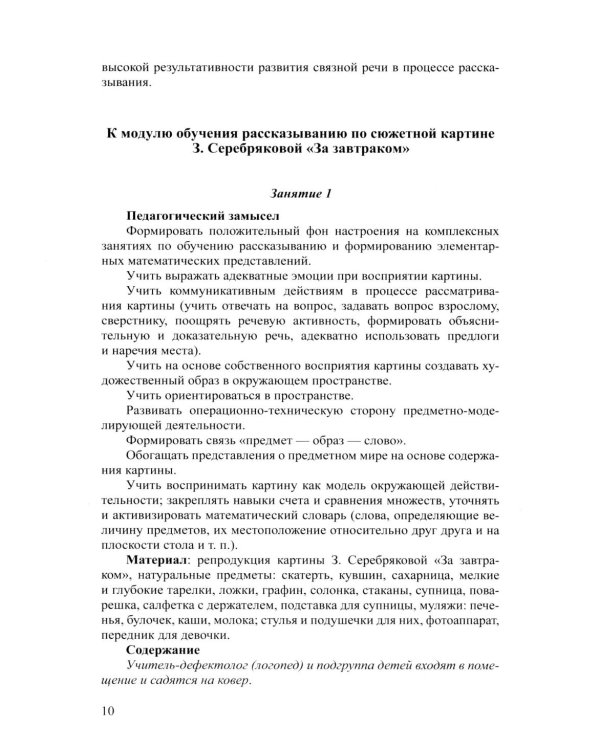 Дети с ЗПР в детском саду. Коррекционная и образовательная деятельность в соответствии с ФАОП. 2-е изд., доп