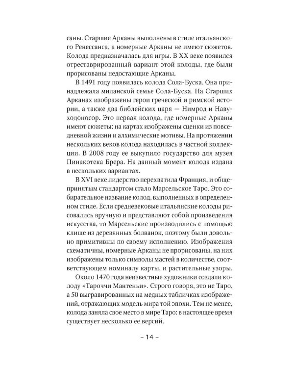 Таро Уэйта для начинающих. Обучение с нуля: символика, базовые толкования и расклады