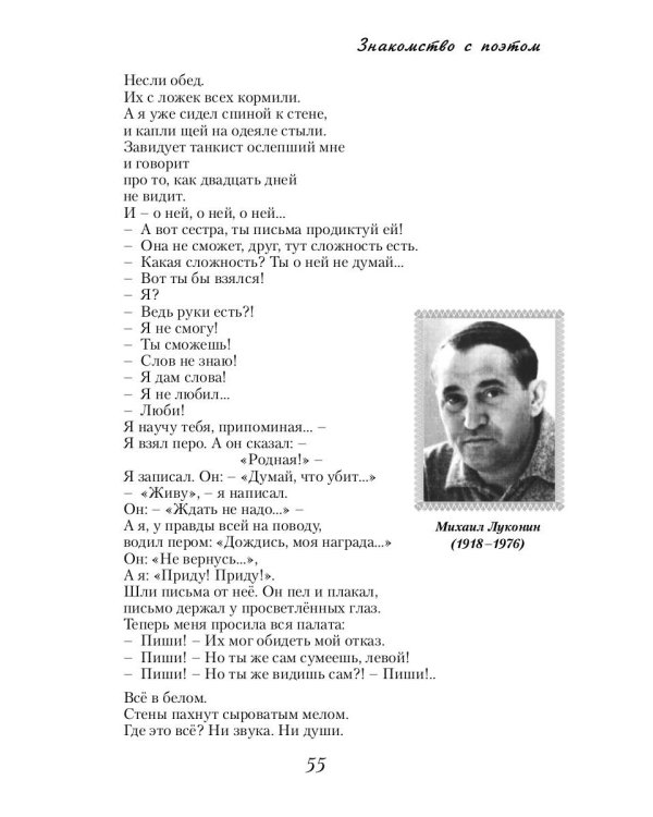 Виктор Боков. "Я пел Россию…"
