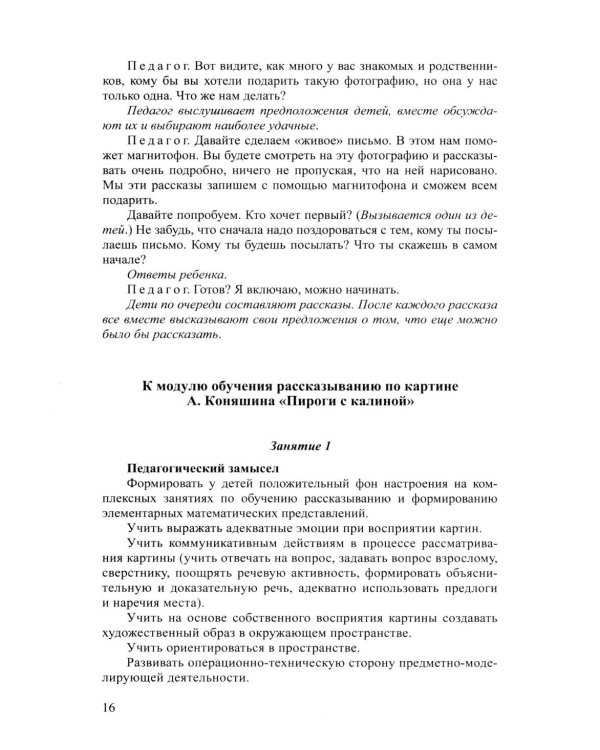Дети с ЗПР в детском саду. Коррекционная и образовательная деятельность в соответствии с ФАОП. 2-е изд., доп