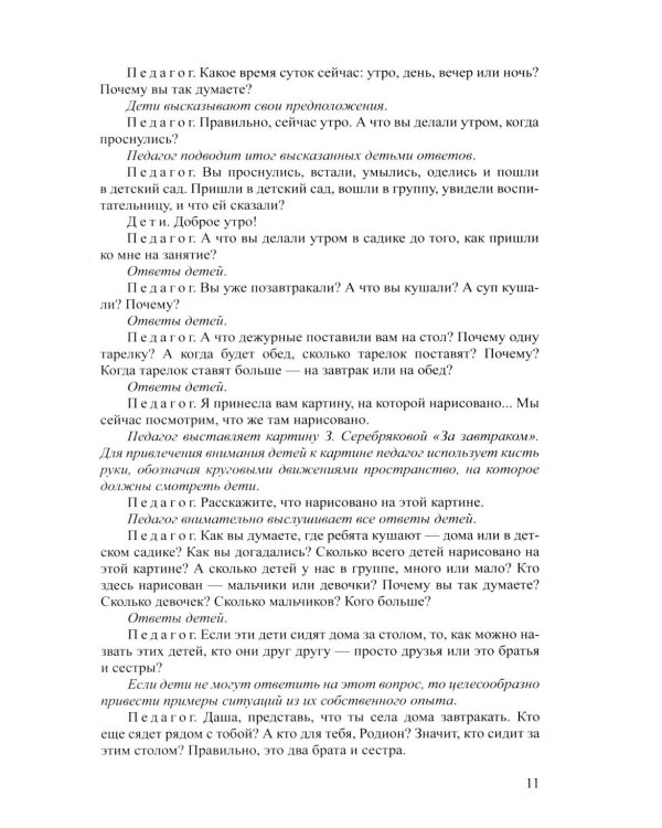 Дети с ЗПР в детском саду. Коррекционная и образовательная деятельность в соответствии с ФАОП. 2-е изд., доп