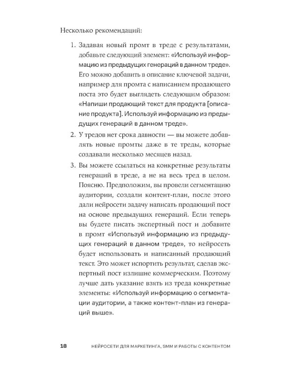 Нейросети для маркетинга, SMM и создания контента