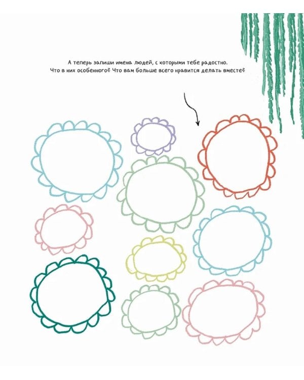 Твой Гранд-отель чувств: Книга с заданиями