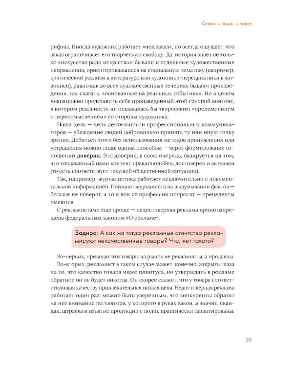 Коммуницируй это! Как массовая информация работает с нами, а мы работаем с ней
