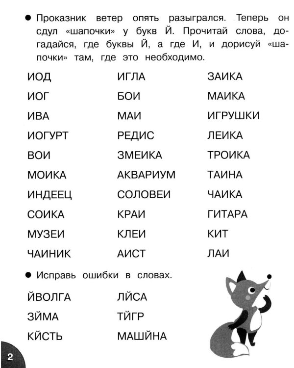 Дополнительное изображение книги «Читаем без ошибок. Рабочая тетрадь дошкольника»