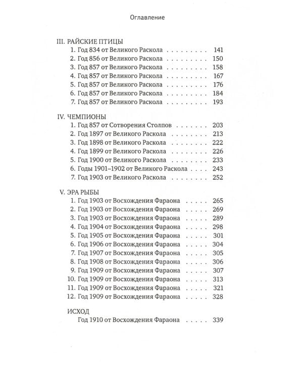 Боги как люди. Кн. 1. Круги на воде