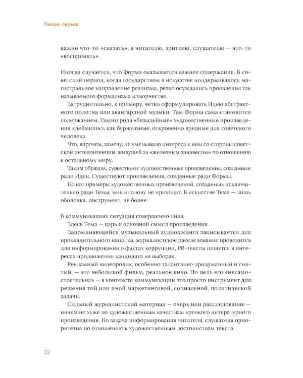 Коммуницируй это! Как массовая информация работает с нами, а мы работаем с ней