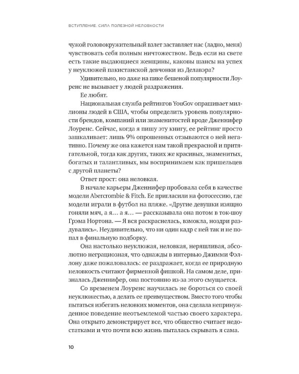 Полезная неловкость. Как превратить смущение в суперсилу