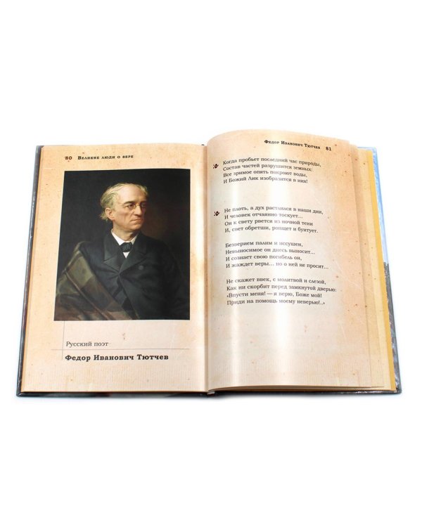 Гибель империи. Российский урок; Византийский урок, Несвятые святые; Радость покаяния, Великие люди о вере (комплект из 5-ти книг)