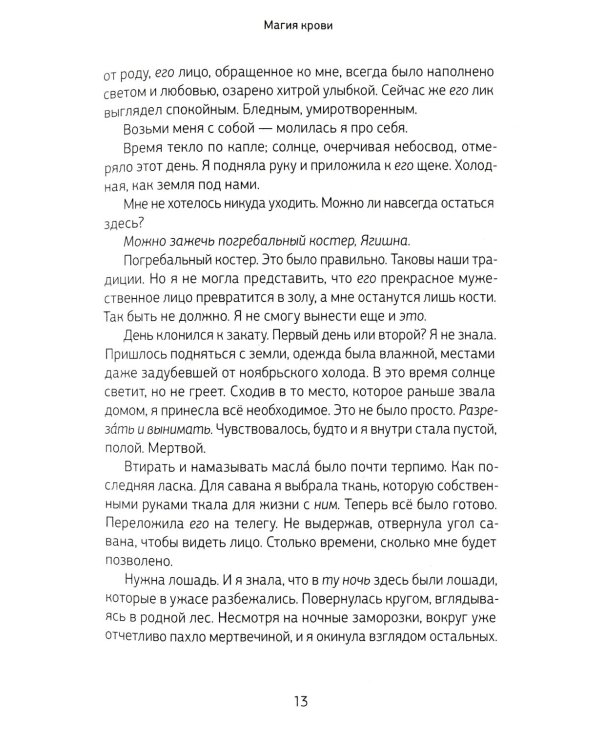 Боги как люди. Кн. 1. Круги на воде