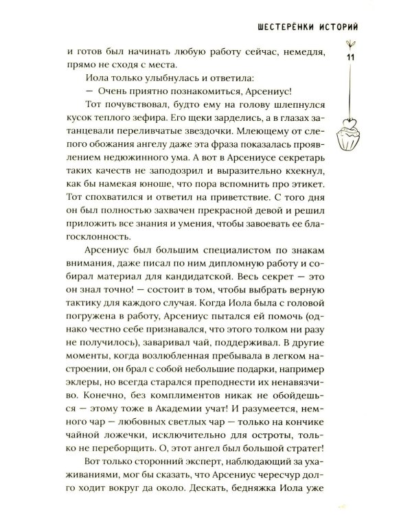 Любовь на Полынной улице: сборник рассказов