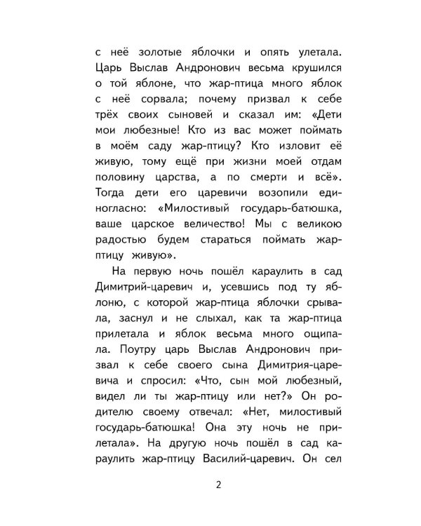 Читай дома и в школе. Литературное чтение. 3 кл