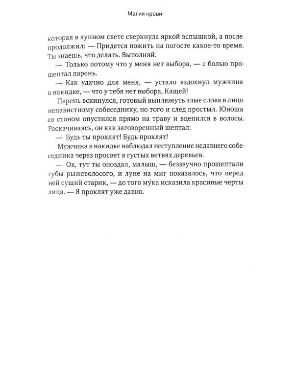Боги как люди. Кн. 1. Круги на воде