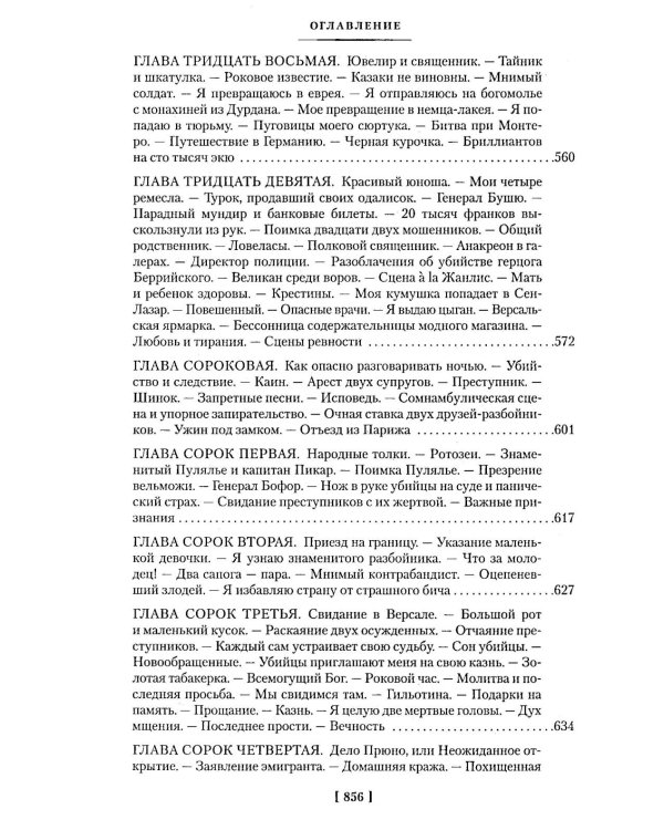 Дополнительное изображение книги «Записки начальника парижской тайной полиции»