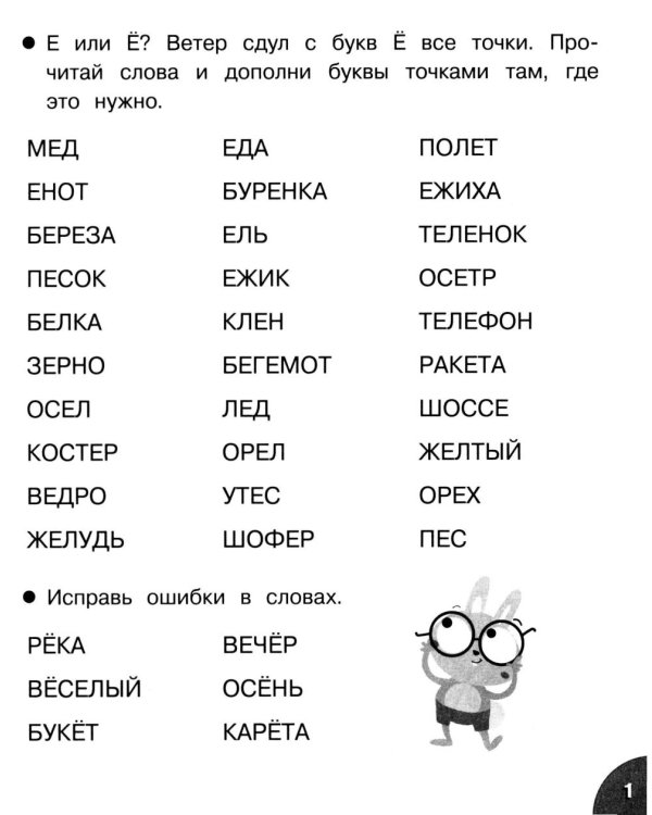 Дополнительное изображение книги «Читаем без ошибок. Рабочая тетрадь дошкольника»