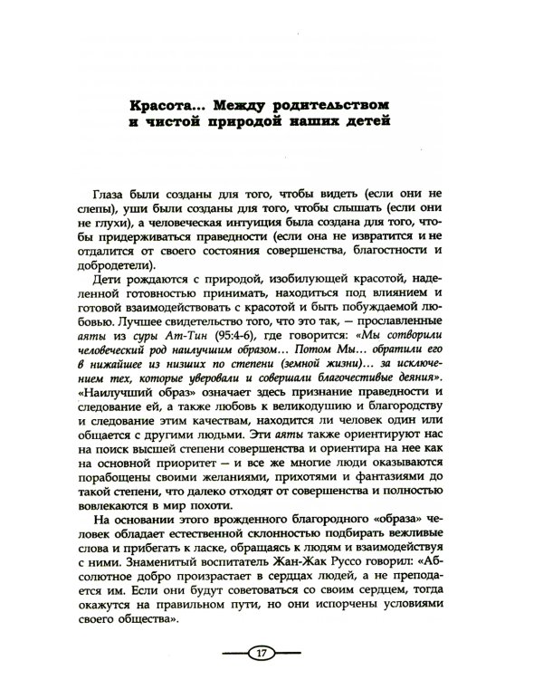 Воспитание в Исламе. Наши дети. Практическое руководство