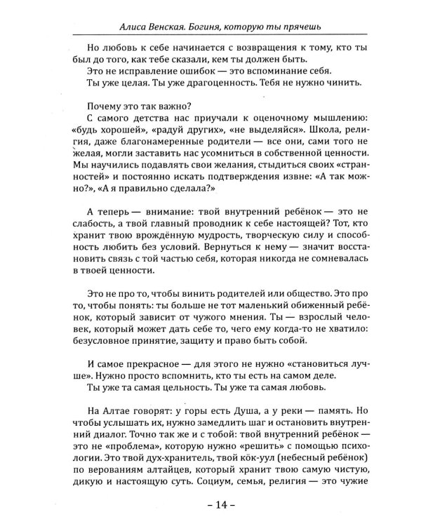 Дополнительное изображение книги «Богиня, которую ты прячешь. Верни себя себе»
