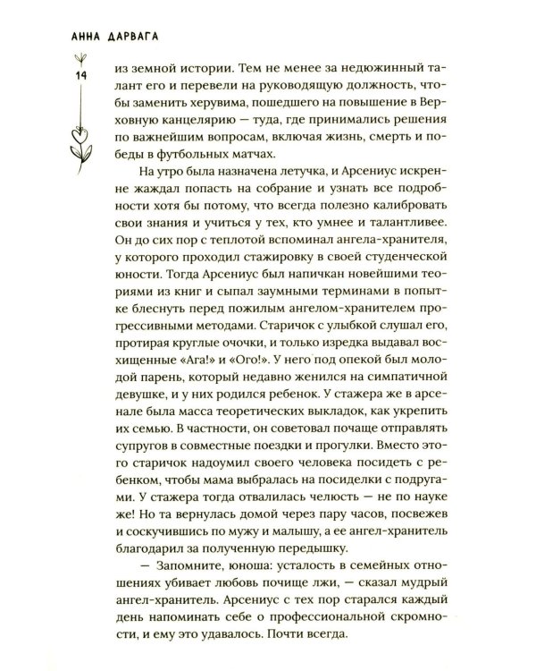 Любовь на Полынной улице: сборник рассказов