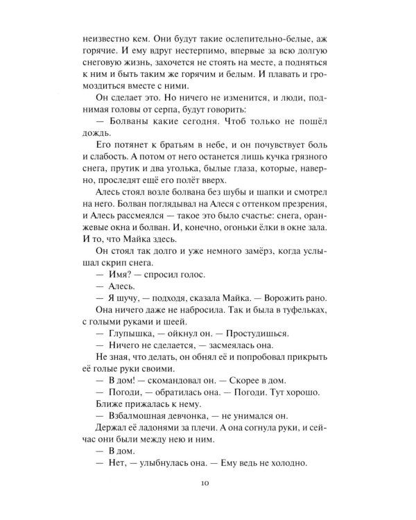 Собрание сочинений. В 6 т. Т. 4: Колосья под серпом твоим Кн. 1: Истоки криниц; Кн. 2: Секира при дереве
