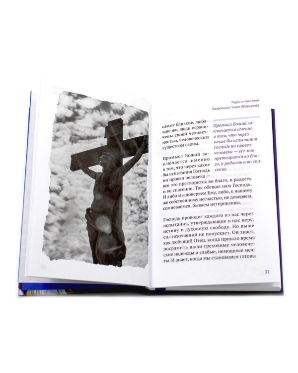 Гибель империи. Российский урок; Византийский урок, Несвятые святые; Радость покаяния, Великие люди о вере (комплект из 5-ти книг)