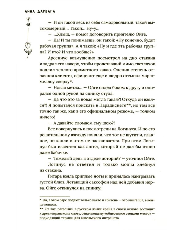 Любовь на Полынной улице: сборник рассказов