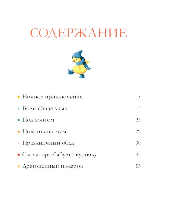 Дедушкины сказки на Новый год