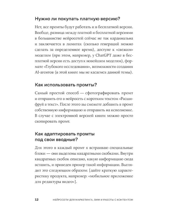Нейросети для маркетинга, SMM и создания контента