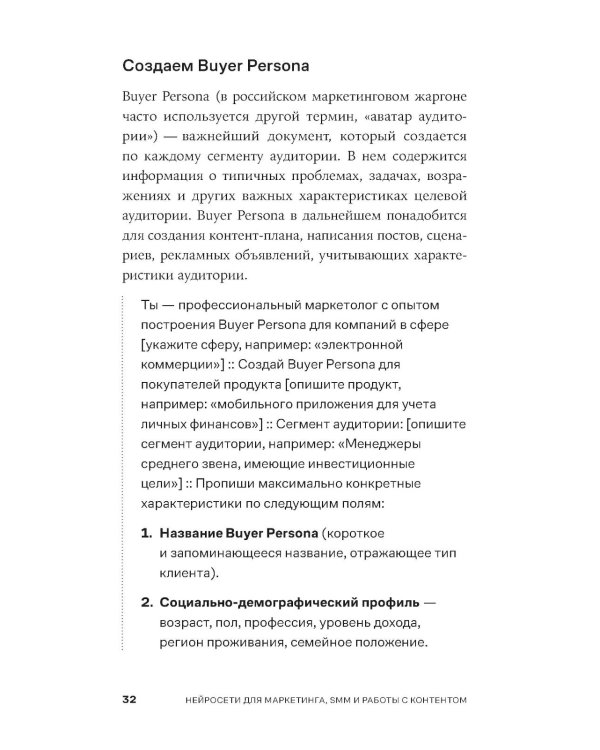 Нейросети для маркетинга, SMM и создания контента
