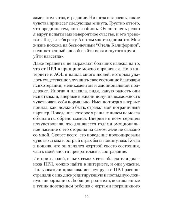 Как жить с человеком, у которого пограничное расстройство личности