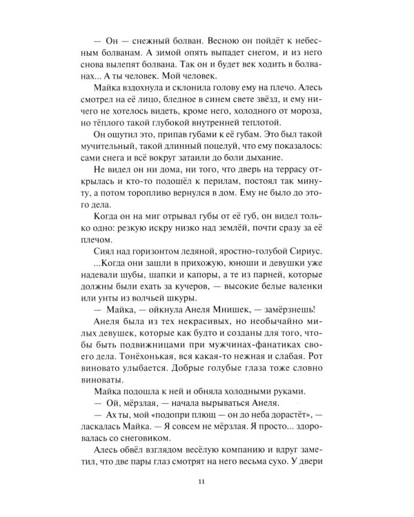 Собрание сочинений. В 6 т. Т. 4: Колосья под серпом твоим Кн. 1: Истоки криниц; Кн. 2: Секира при дереве
