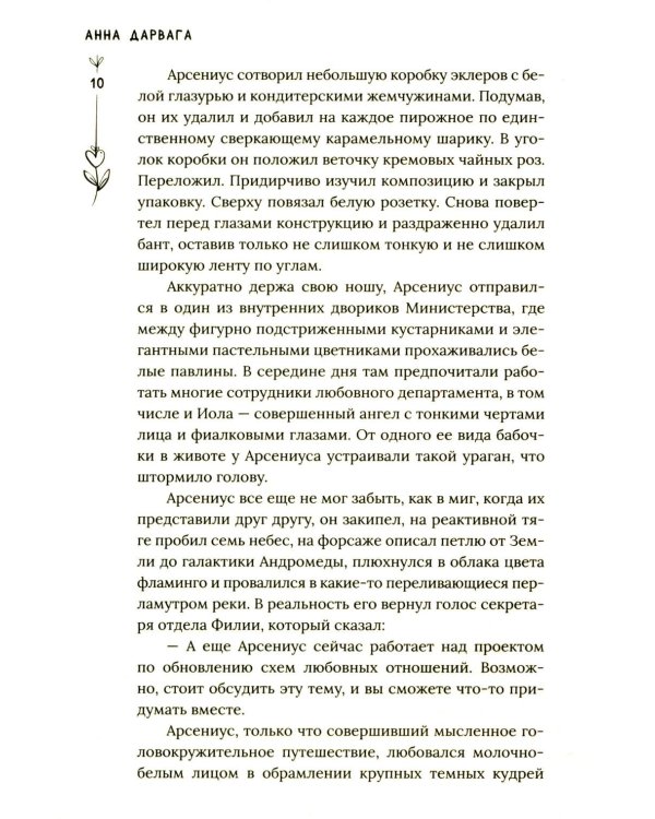 Любовь на Полынной улице: сборник рассказов
