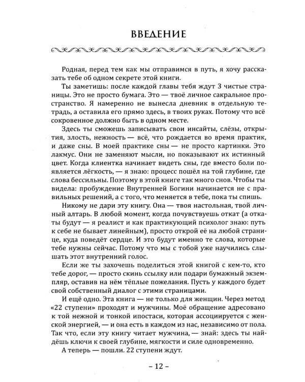 Дополнительное изображение книги «Богиня, которую ты прячешь. Верни себя себе»