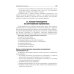 Психология управления: учебное пособие. 3-е изд., перераб. и доп