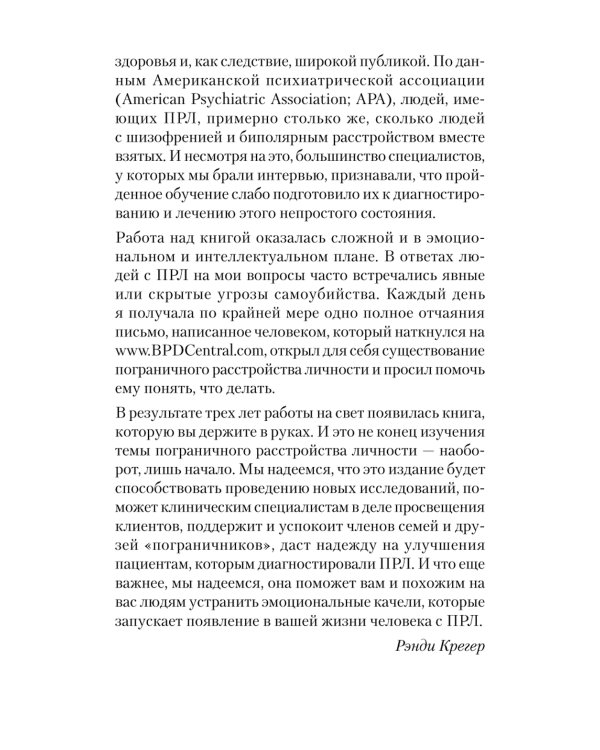 Как жить с человеком, у которого пограничное расстройство личности