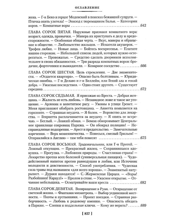 Дополнительное изображение книги «Записки начальника парижской тайной полиции»
