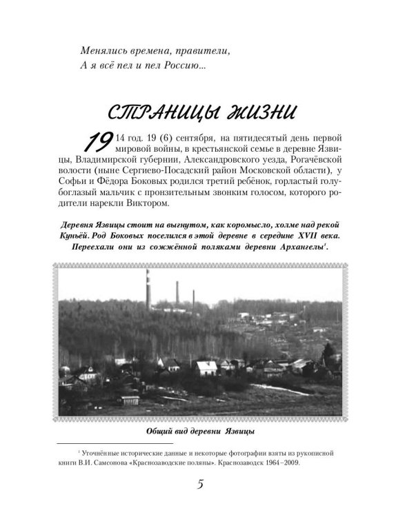 Виктор Боков. "Я пел Россию…"