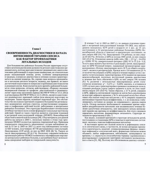 Сепсис. Объект сотрудничества педиатра и анестезиолога-реаниматолога