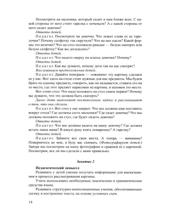 Дети с ЗПР в детском саду. Коррекционная и образовательная деятельность в соответствии с ФАОП. 2-е изд., доп
