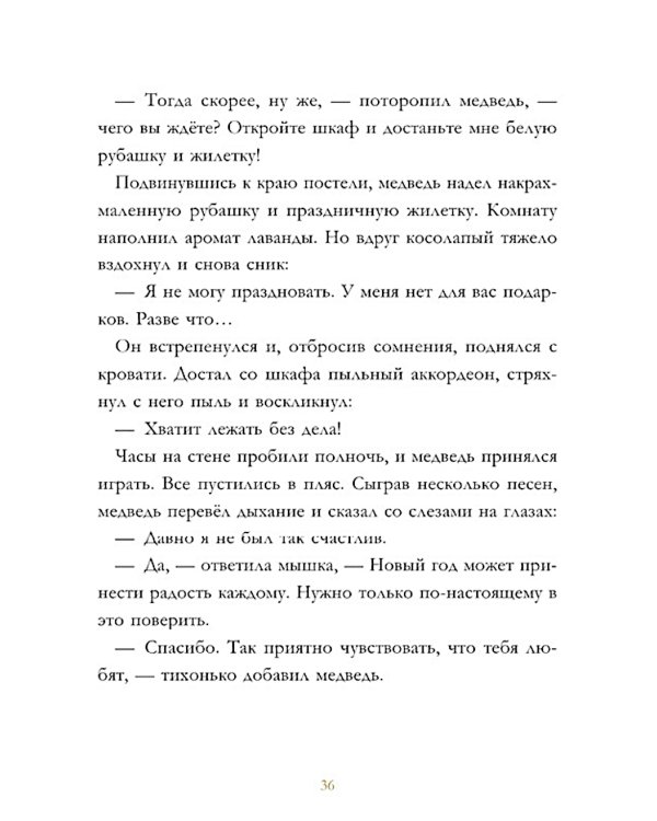 Дедушкины сказки на Новый год