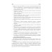 Психология управления: учебное пособие. 3-е изд., перераб. и доп