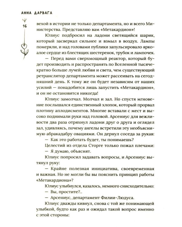 Любовь на Полынной улице: сборник рассказов