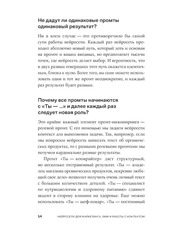 Нейросети для маркетинга, SMM и создания контента