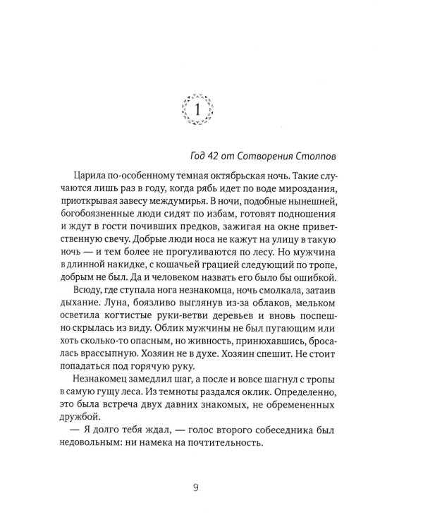 Боги как люди. Кн. 1. Круги на воде