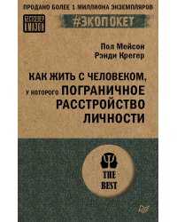 Как жить с человеком, у которого пограничное расстройство личности